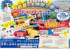 グリーンピアせとうち 初夏の大感謝祭企画 ちらし