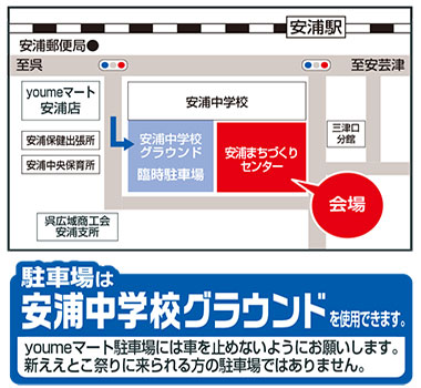 安浦新ええとこ祭り周辺地図