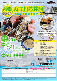 安浦のお宝再発見！モニターツアー