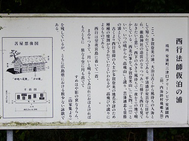 西行庵