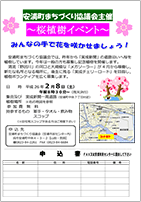 桜植樹イベント