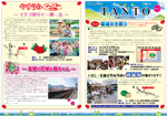 安浦まちづくり情報誌TANTO(たんと)