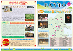 安浦まちづくり情報誌TANTO(たんと)