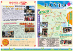 安浦まちづくり情報誌TANTO(たんと)