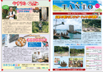 安浦まちづくり情報誌TANTO(たんと)