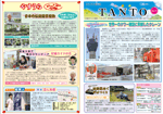 安浦まちづくり情報誌TANTO(たんと)