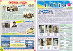 安浦まちづくり情報誌TANTO(たんと)