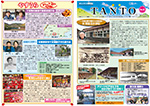 安浦まちづくり情報誌TANTO(たんと)