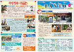 安浦まちづくり情報誌TANTO(たんと)