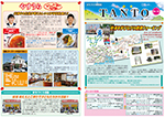 安浦まちづくり情報誌TANTO(たんと)