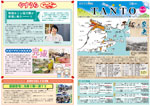 安浦まちづくり情報誌TANTO(たんと)