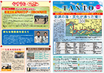 安浦まちづくり情報誌TANTO(たんと)