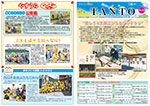 安浦まちづくり情報誌TANTO(たんと)