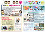 安浦まちづくり情報誌TANTO(たんと)