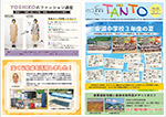 安浦まちづくり情報誌TANTO(たんと)