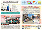 安浦まちづくり情報誌TANTO(たんと)