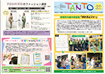 安浦まちづくり情報誌TANTO(たんと)