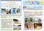 安浦まちづくり情報誌TANTO(たんと)