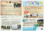 安浦まちづくり情報誌TANTO(たんと)