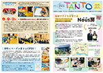 安浦まちづくり情報誌TANTO(たんと)