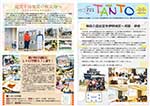 安浦まちづくり情報誌TANTO(たんと)