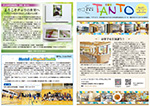 安浦まちづくり情報誌TANTO(たんと)