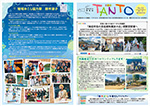 安浦まちづくり情報誌TANTO(たんと)