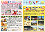 安浦まちづくり情報誌TANTO(たんと)