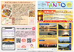 安浦まちづくり情報誌TANTO(たんと)